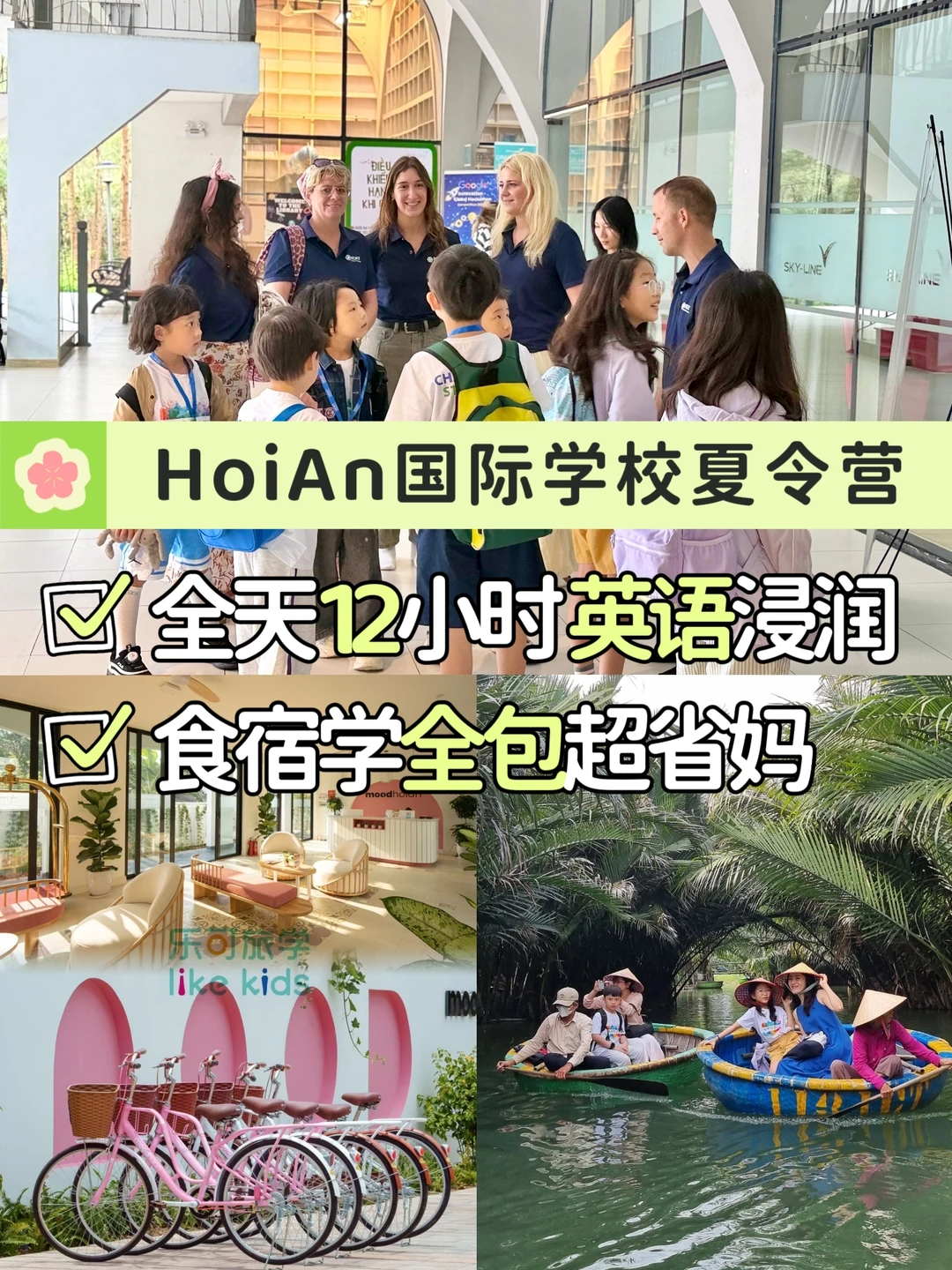 2026夏令营｜每天12小时国际学校英语活动营