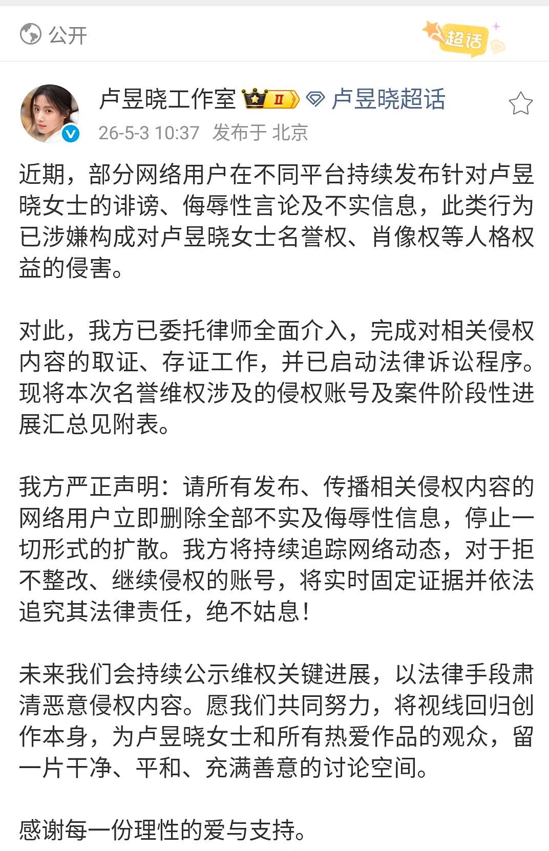 卢昱晓工作室告黑来了，马赛克打得好严实。。 