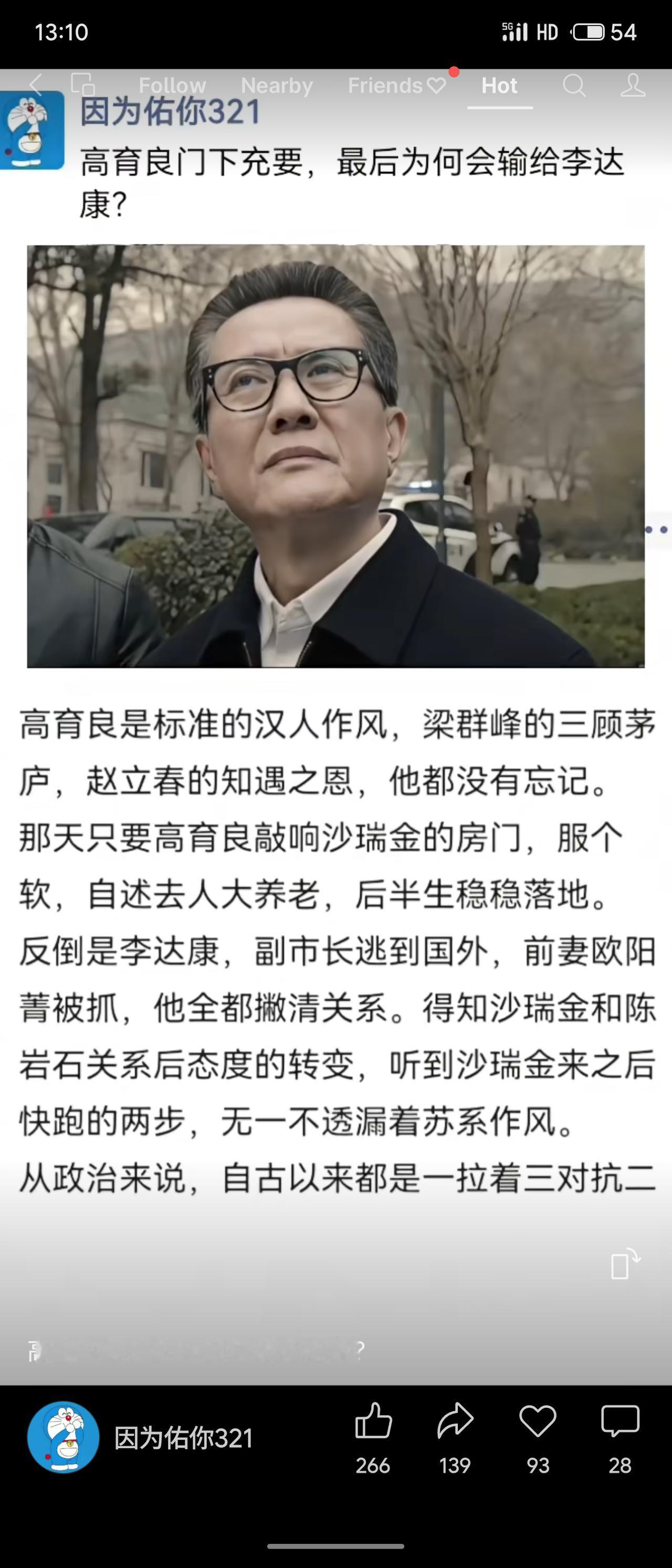 高育良重情义、念知遇之恩，本可向沙瑞金服软退让、安稳养老，却坚守立场不肯妥协。反