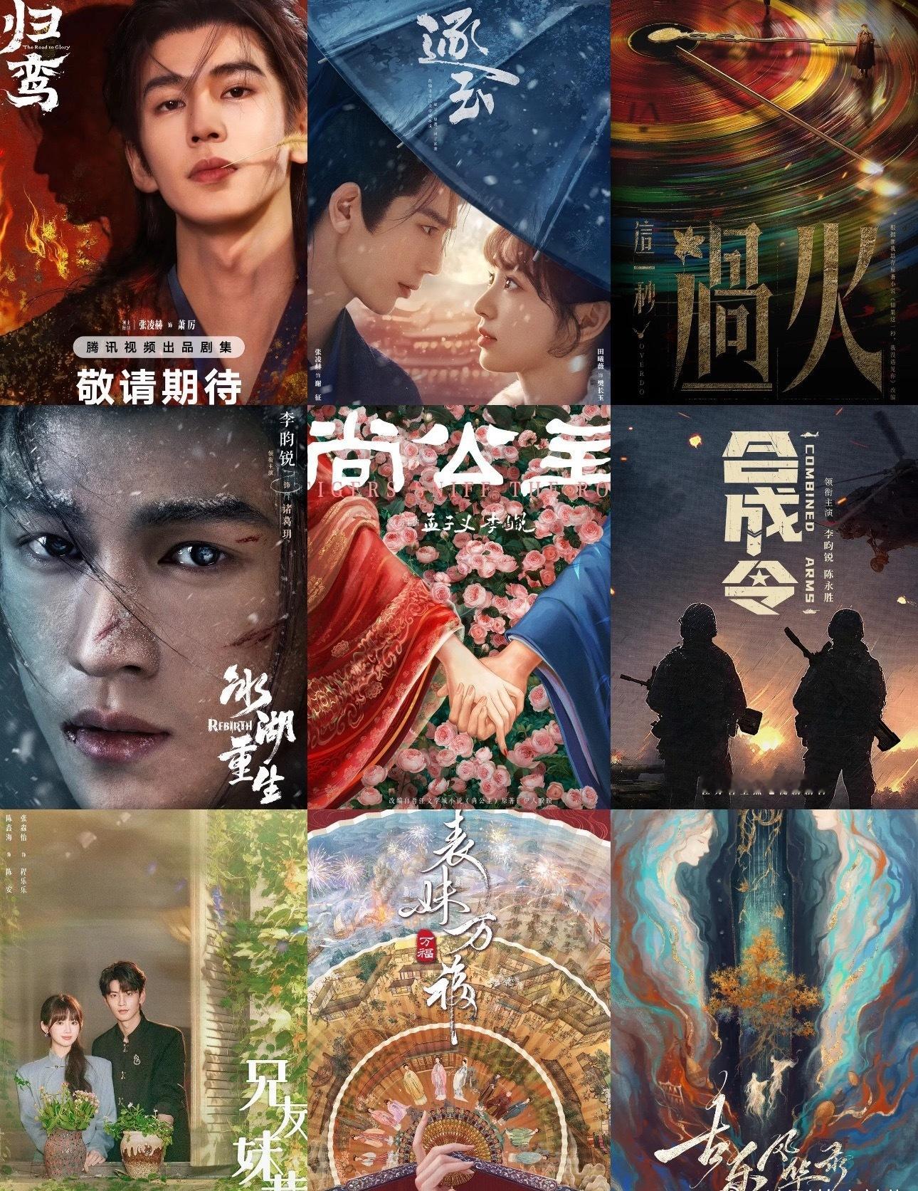 🐧还是很给待爆机会的，张凌赫李昀锐陈鑫海人均三部剧 