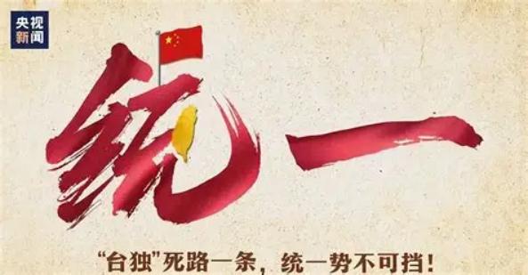 以后谁再提“回归”，就是不懂历史！官方正式亮明态度，台湾不是领土争端，这是中国内