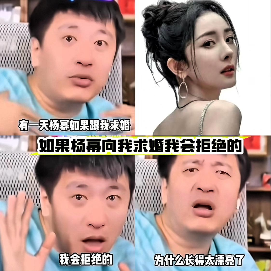 张雪峰：如果有一天杨幂向我求婚，我会拒绝的。
为什么？
因为她太漂亮了！
她经常