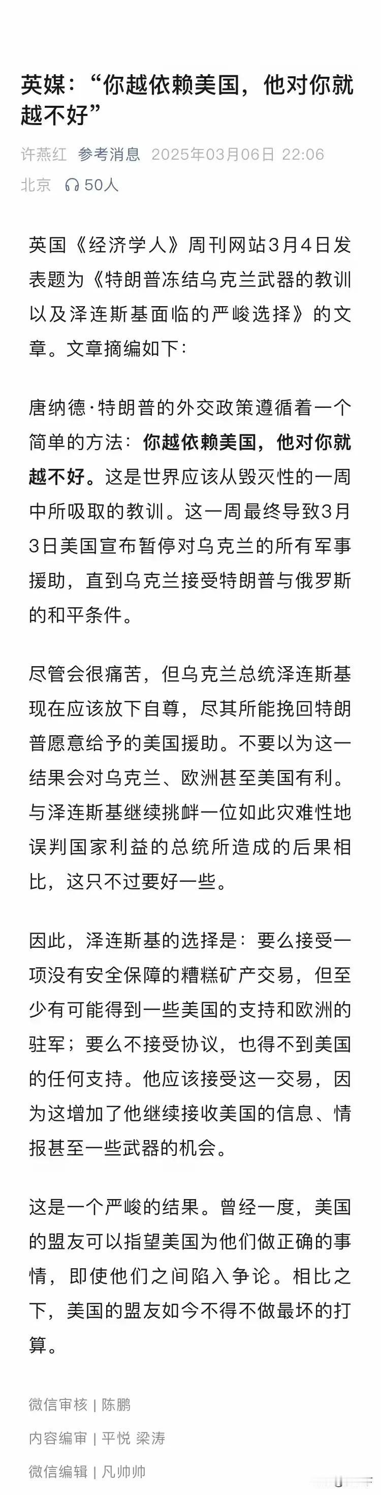 泽连斯基的处境就像在大国博弈的棋盘上被推来搡去的棋子。美国一会儿支持他，一会儿又