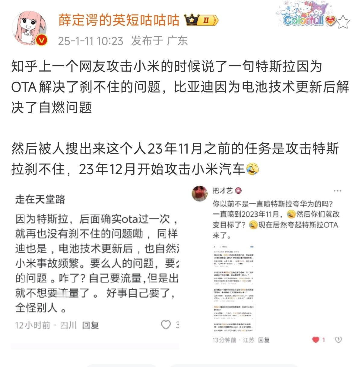 23年11月之前攻击特斯拉23年12月开始攻击小米汽车时间节点：23年12月28