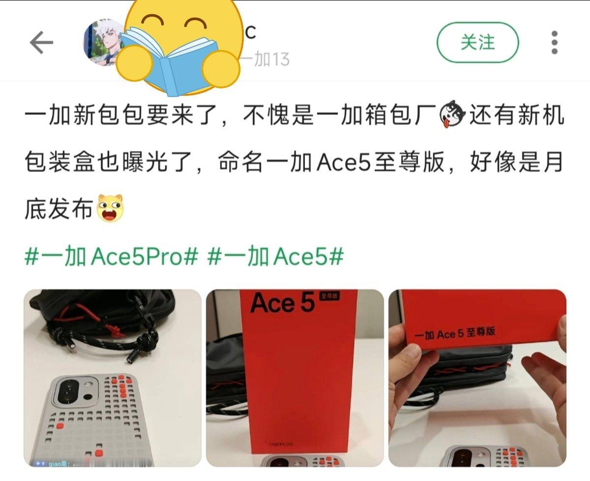 一加Ace5 至尊版，包装盒揭秘[doge] ​​​