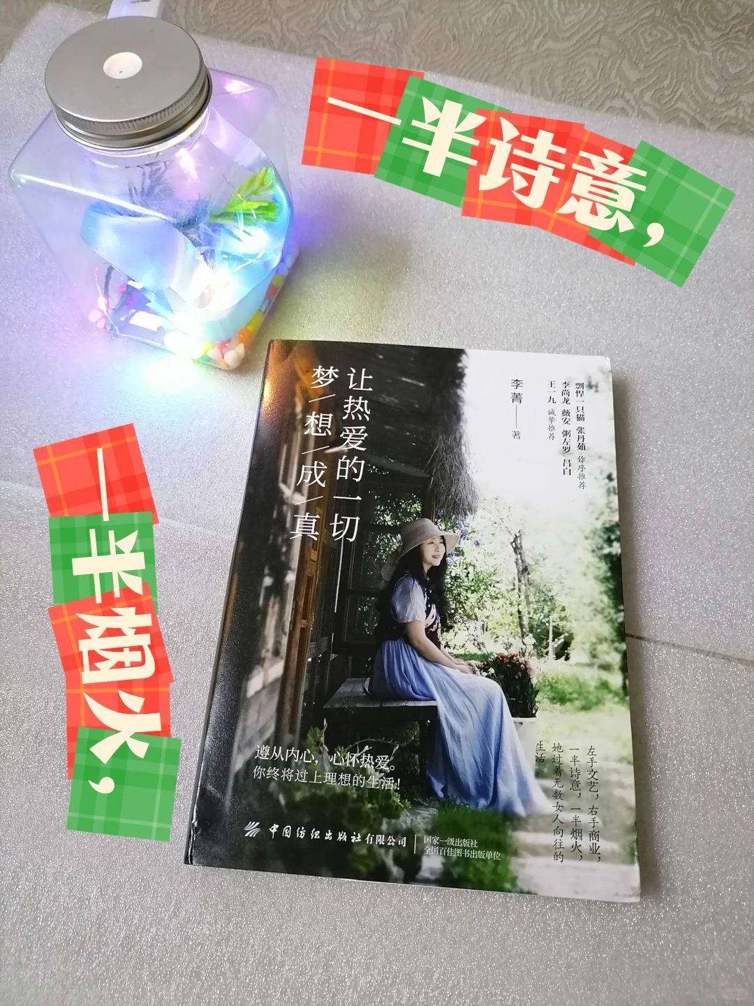 遵从内心，心怀热爱，你终将过上理想的生活