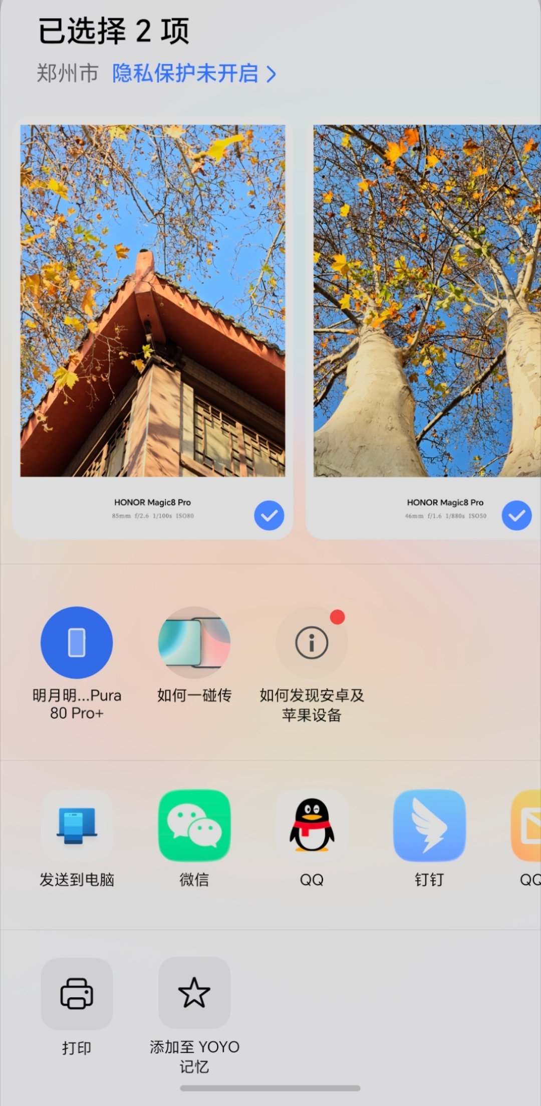 记得之前荣耀分享是不支持给华为鸿蒙5系统以上手机进行分享互传的。但今天试了试，发