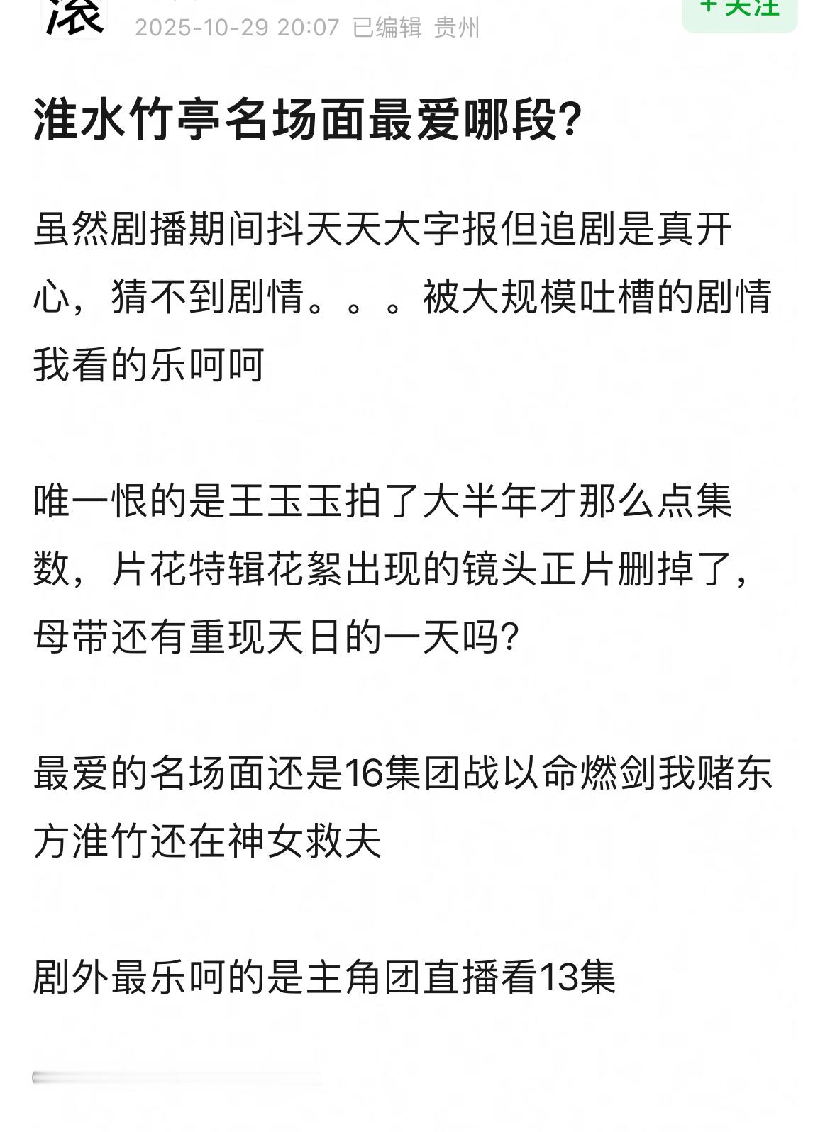 《淮水竹亭》名场景，最爱哪个？看评论，就知道刘诗诗东方淮竹演的深入人心，观众心中