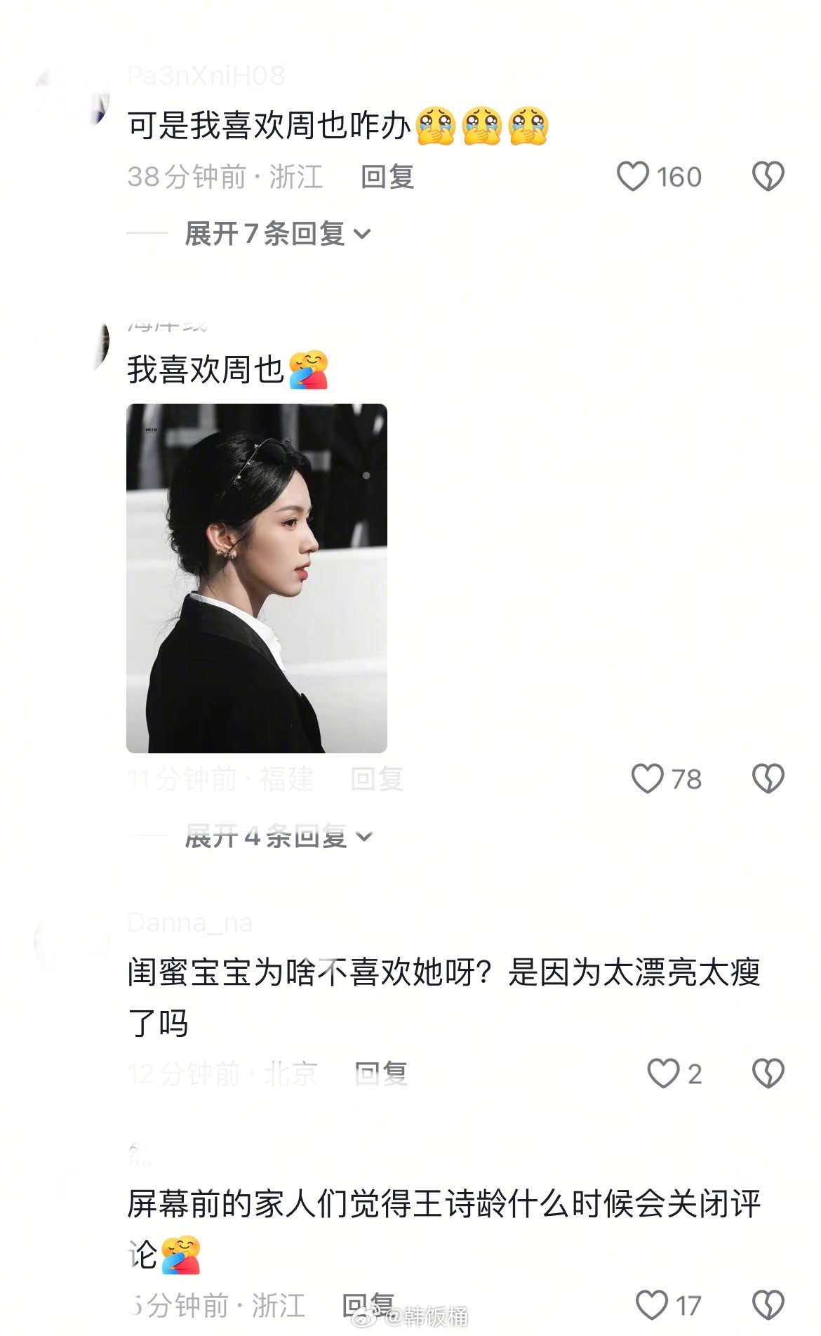 王诗龄🫘评论区全是周也粉丝 ​​​