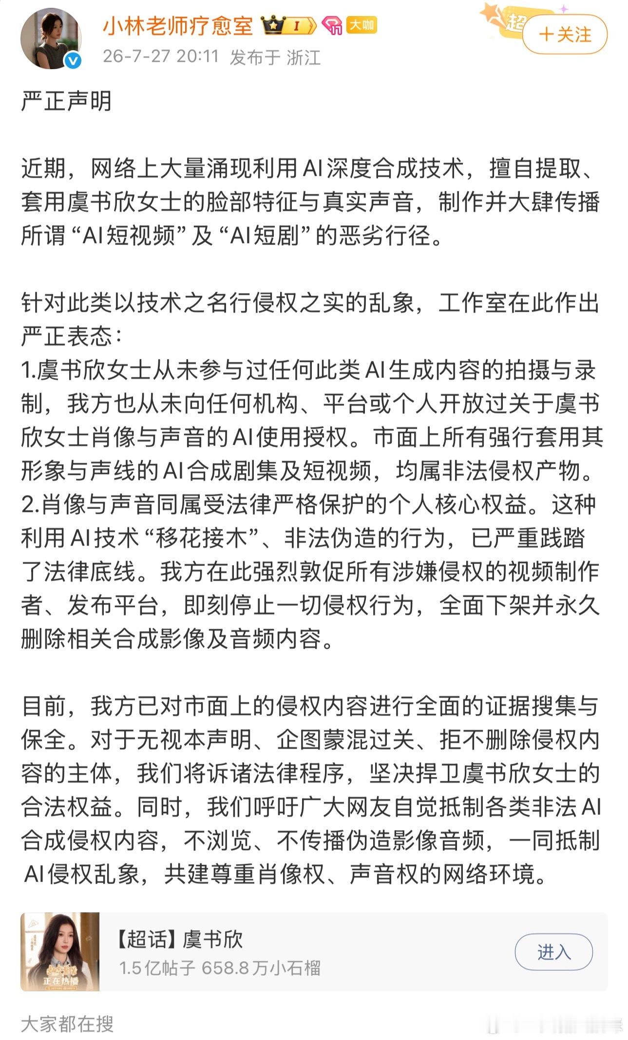 支持虞书欣合理维权❗️我看的好多短剧女主的声音都是小兰花虽然舒心声音很百变，但也
