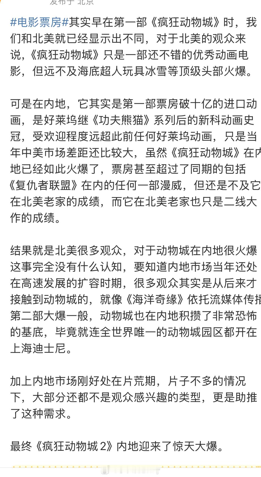 疯狂动物城2内地成绩完全是碾压级别疯狂动物城2排片量