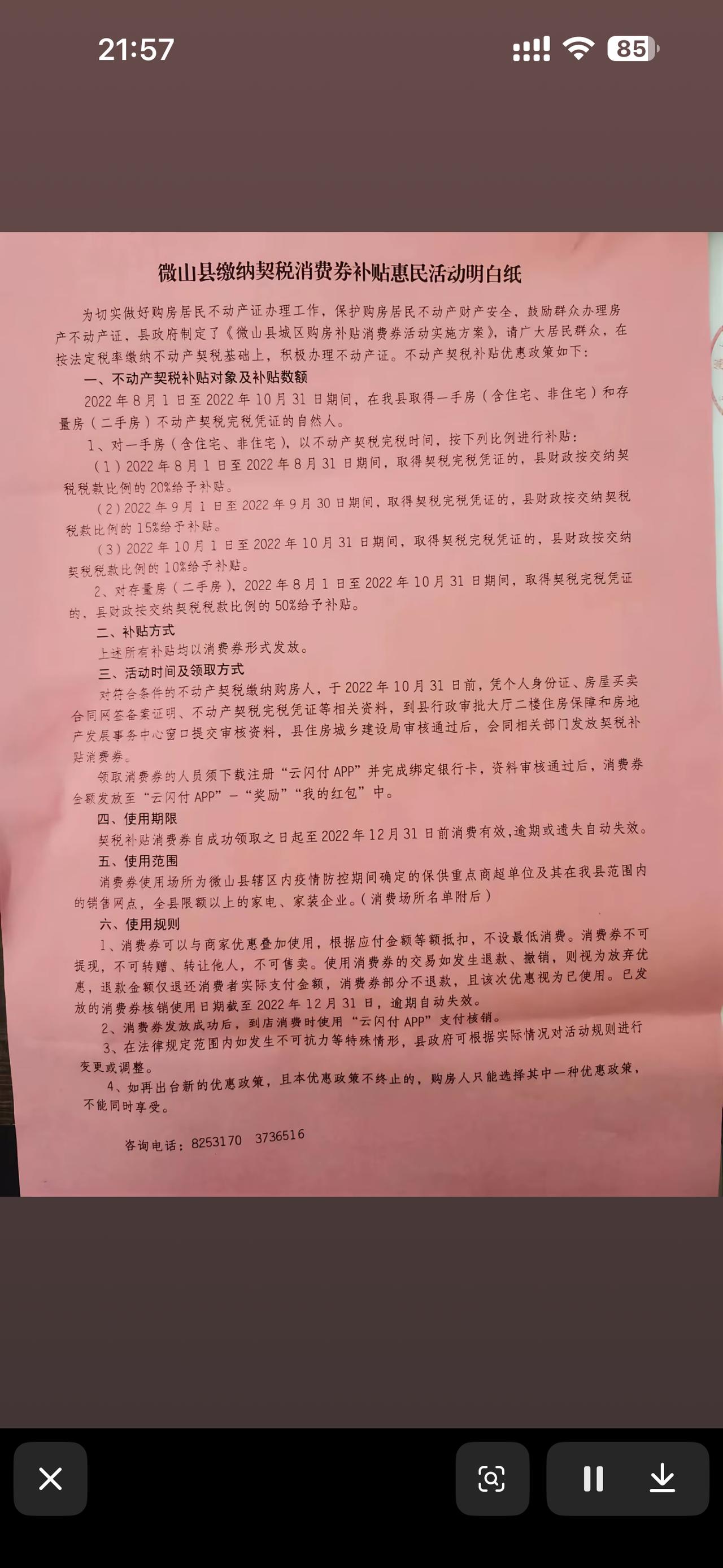 【微山县购房补贴款久拖不发，市民无奈问政盼回复】惠民补贴的“最后一公里”，有时比