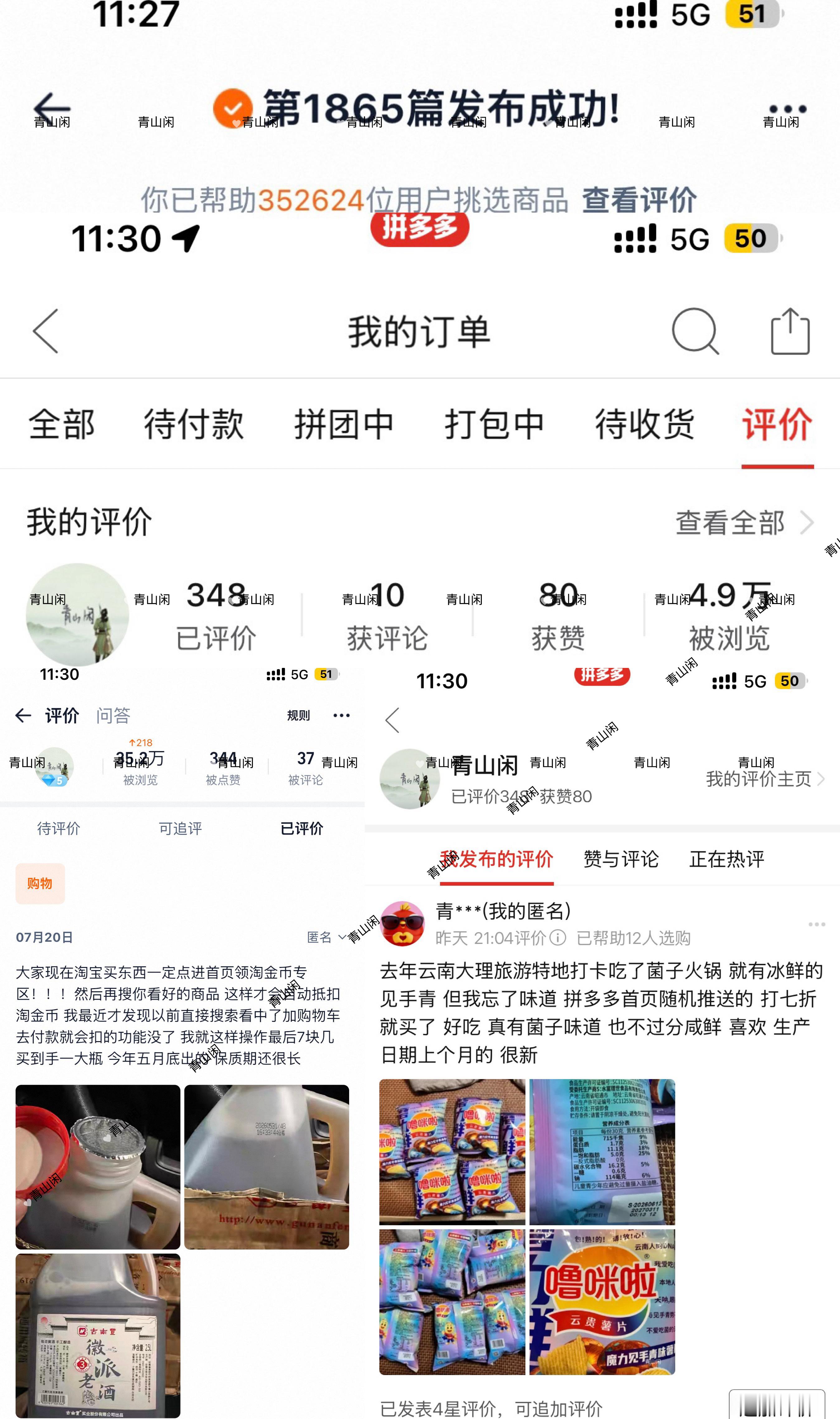 很难不说青山闲是热心侠女 今天提交完发现已是我在淘宝写的第1865篇评价 用了十
