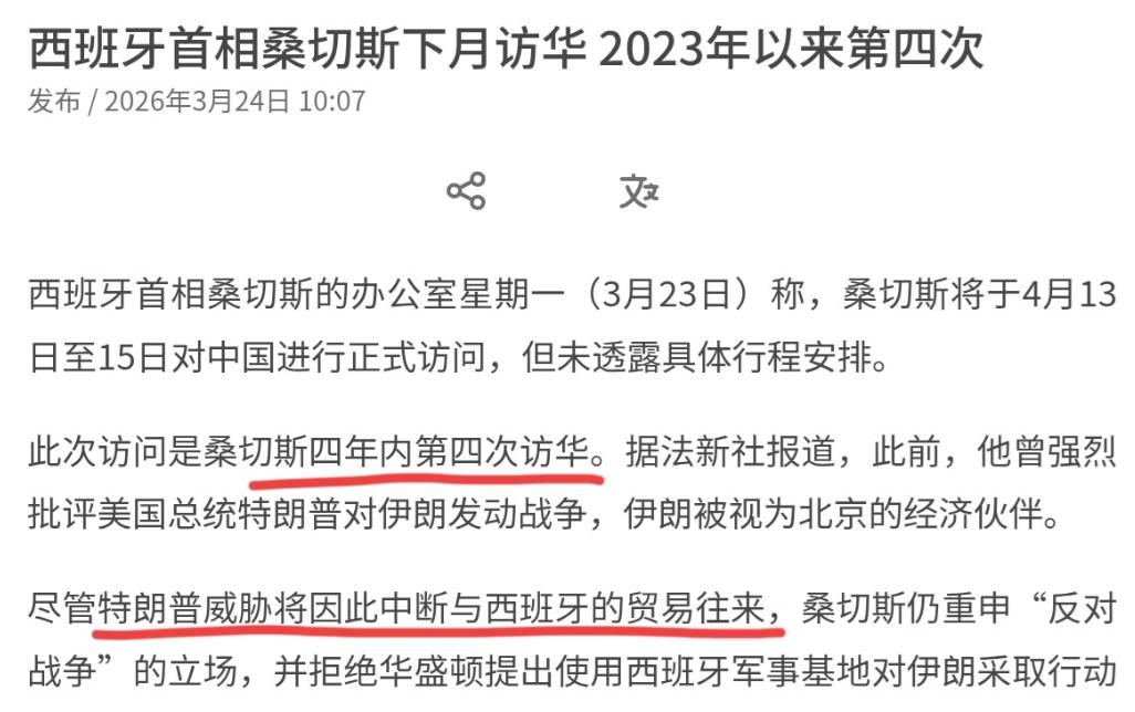 不等了！西班牙打算跟我们当面谈！

3 月 24 日，根据新加坡联合早报报道，西