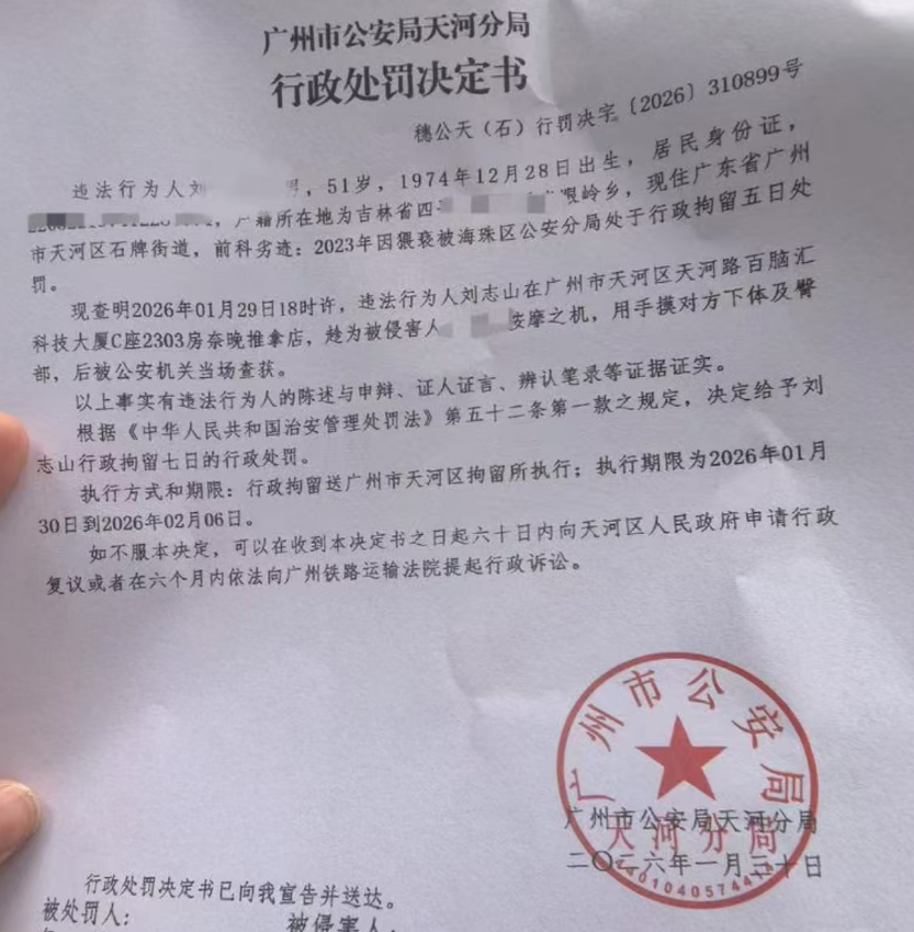 #推拿店员工猥亵女顾客被拘7日#【奈晚推拿广州一门店员工被指猥亵顾客！门店：涉事