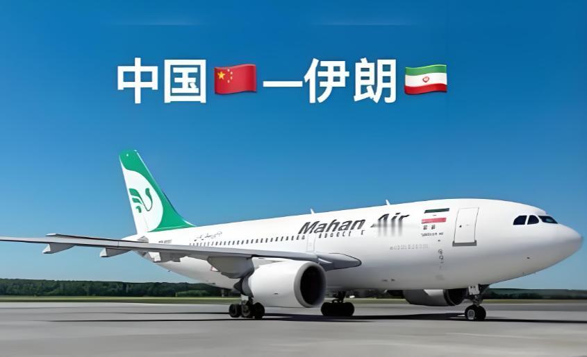 伊朗突然官宣复航中国，根本不是“方便旅游”那么简单，而是当着美国的面，硬刚出来的