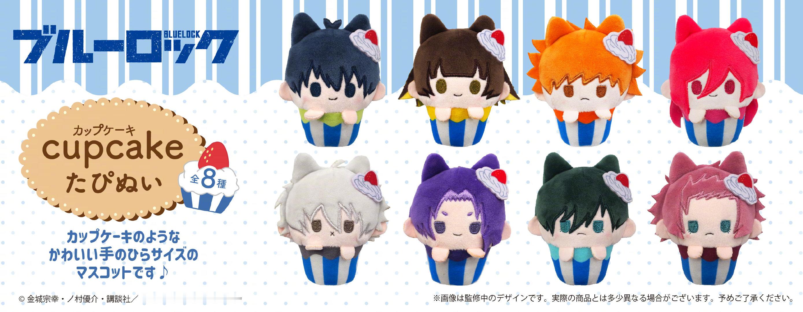 #蓝色监狱#「蓝色监狱」纸杯蛋糕玩偶[哇]宝宝你是可爱的小蛋糕#二次元新鲜事# 