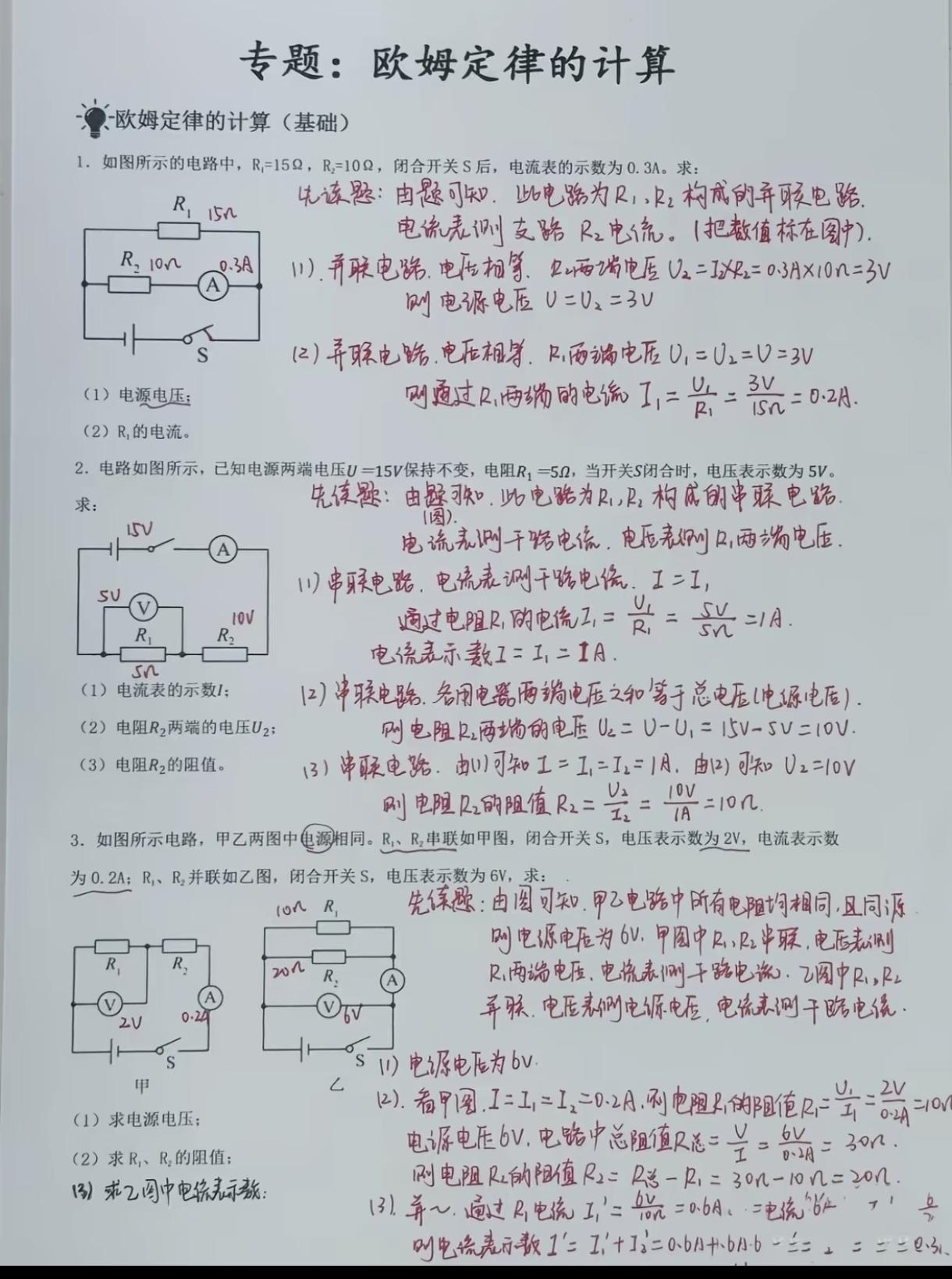 欧姆定律计算题