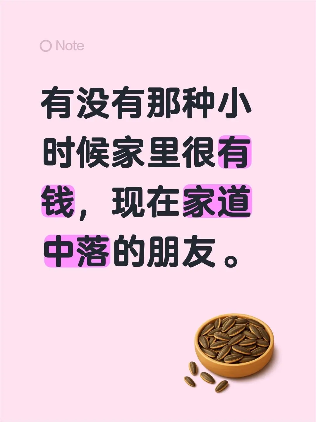 有没有那种小时候家里很有钱，现在家道中落的朋友。