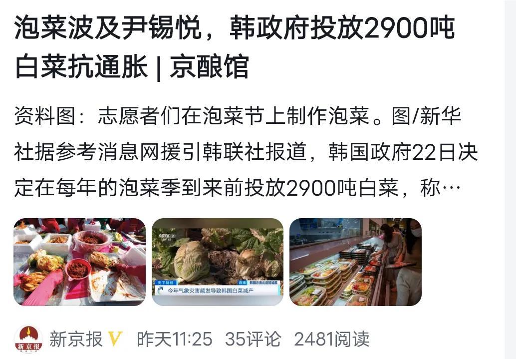 韩国政府10月22日做出决定，将向市场投放2900吨白菜以应对韩国冬季传统腌制泡