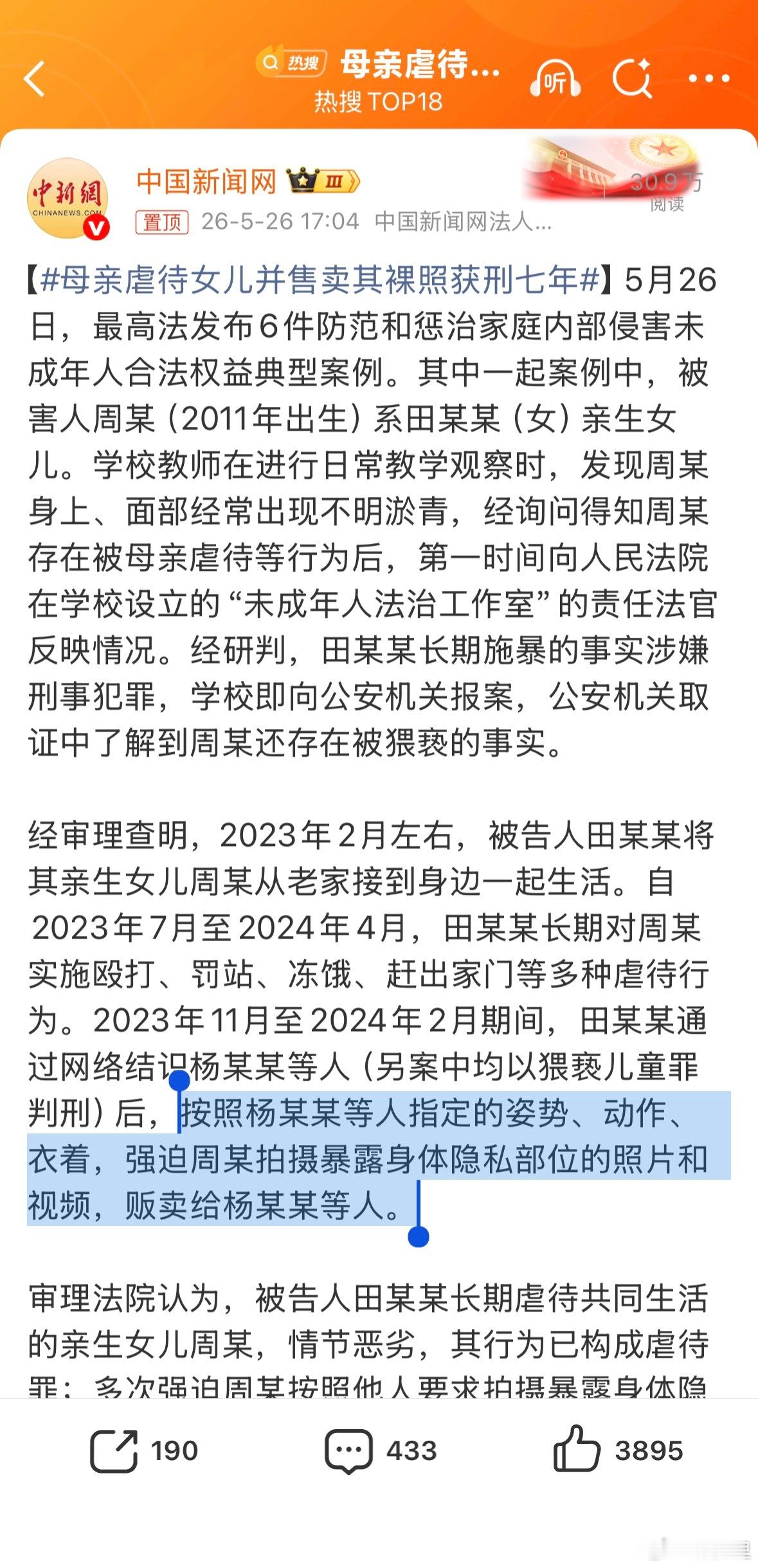 母亲虐待女儿并售卖其裸照获刑七年？ 这都是什么阴间新闻啊？TMD的仅仅七年而已，