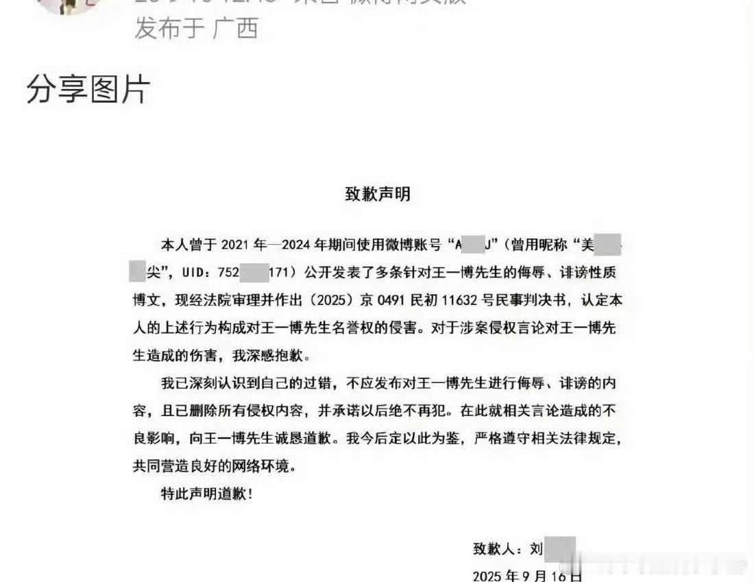 网友向王一博道歉 ​​​