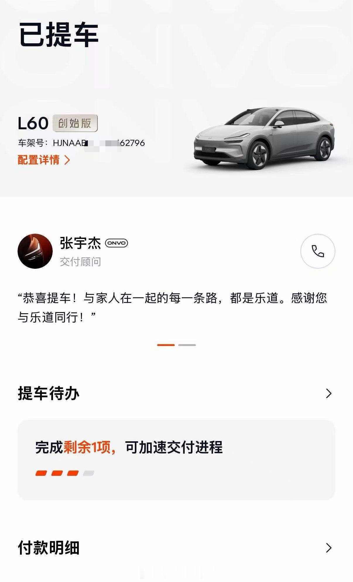 今天，乐道L60上市两周年我。翻出当年的创始版提车截图，一晃两年过去了。不知不觉
