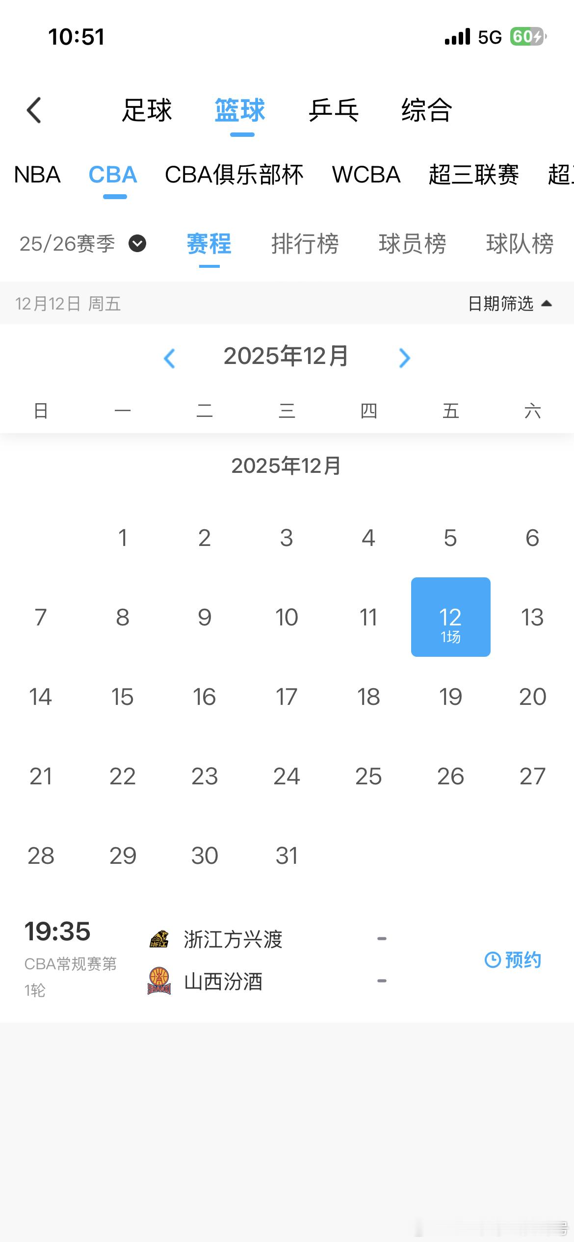 截止到2025年12月10日上午，距离新赛季CBA开赛仅两天的时间，已经可以在咪