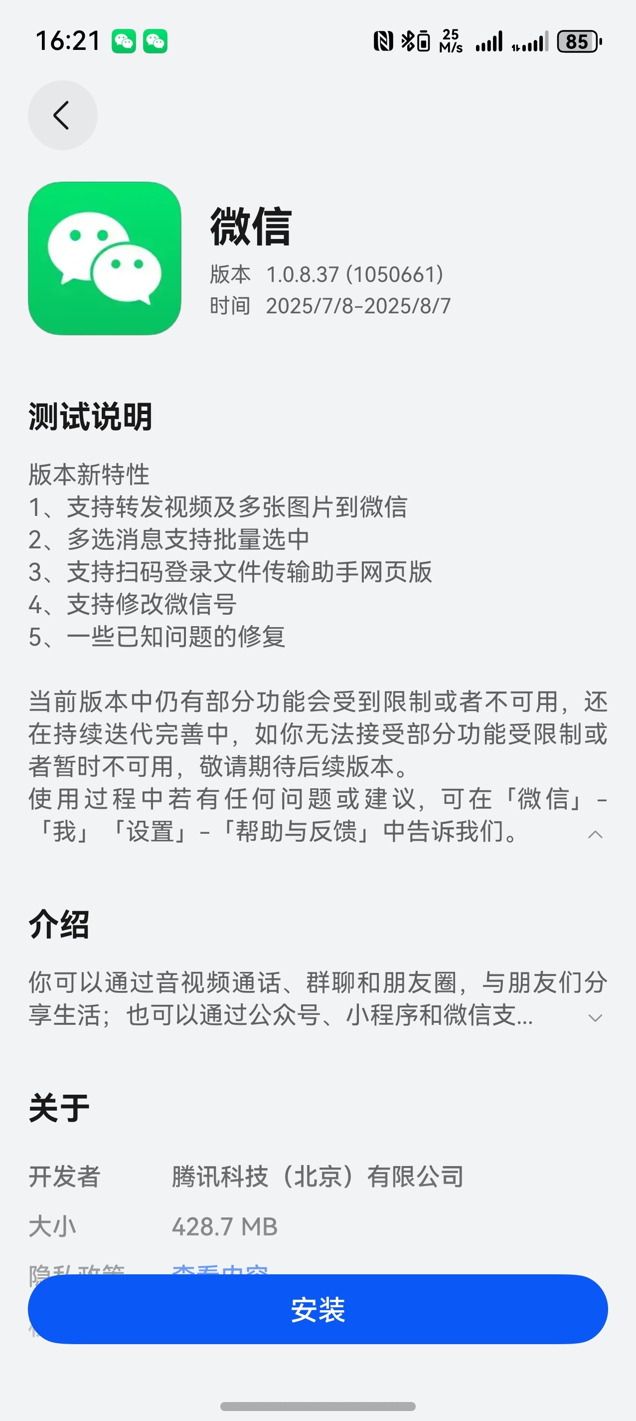 我就说大家是真的骂错人了…微信的更新速度要比其它快好多好多，基本上半个月一次大更