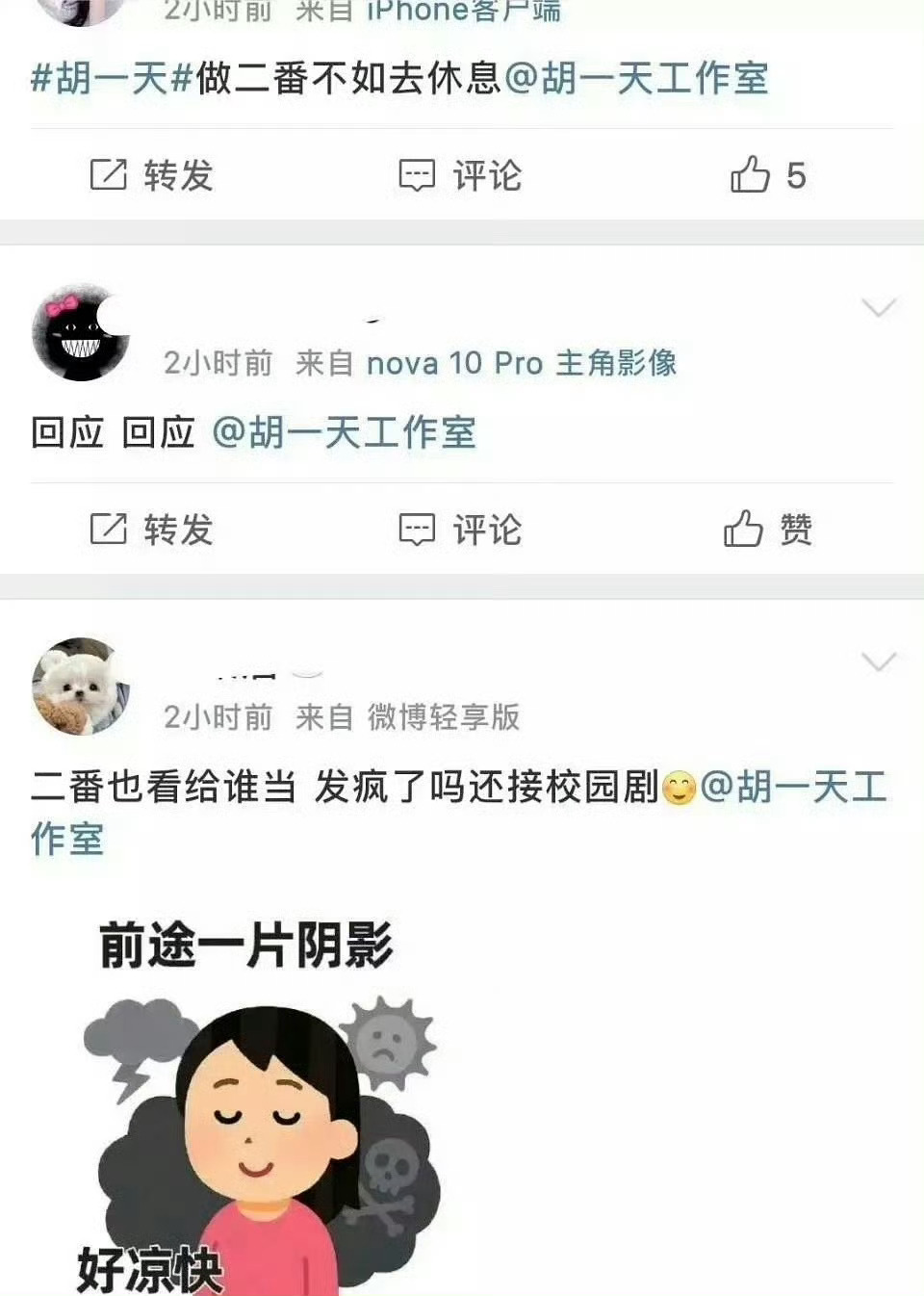 粉丝不同意胡一天接天才女友就算了，借机踩田曦薇一脚是干吗，天才女友田一番不是很正