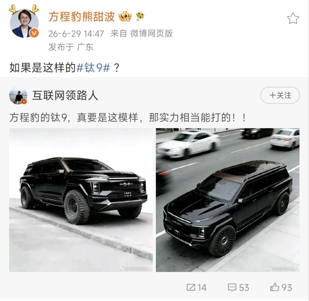 熊甜波亲自预热！方程豹钛9未发先火
 
近期汽车圈热度最高的新车，当属方程豹钛9