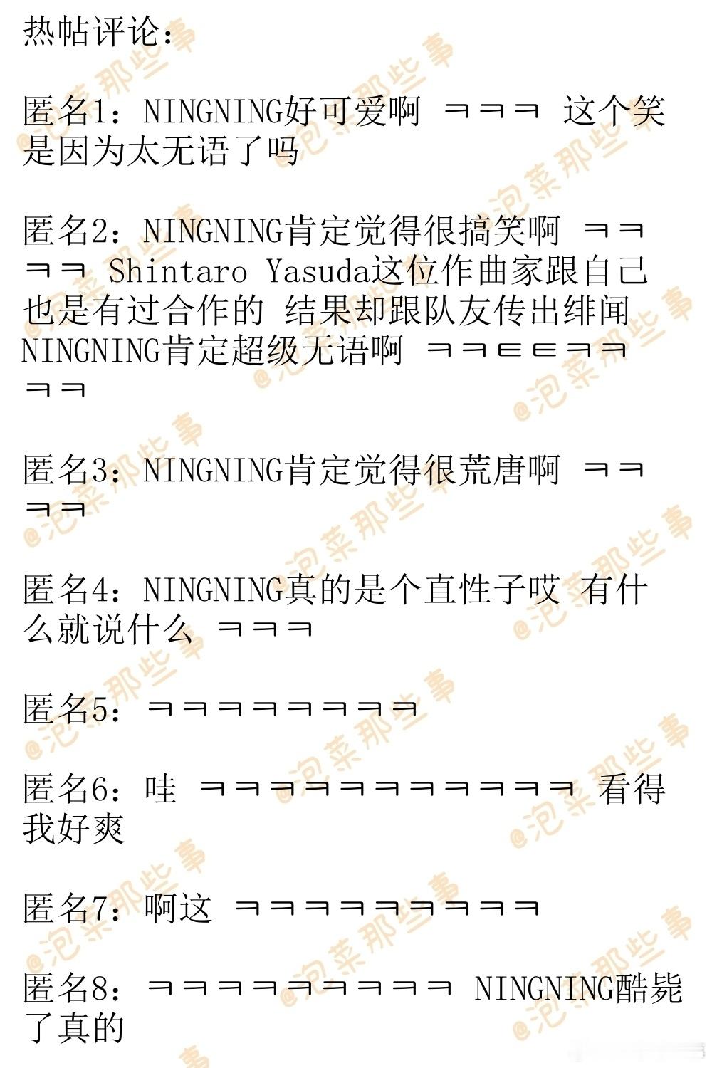 🔥韩网热帖评论翻译🔥宁艺卓评论吉赛尔恋情传闻帖cr.instiz 