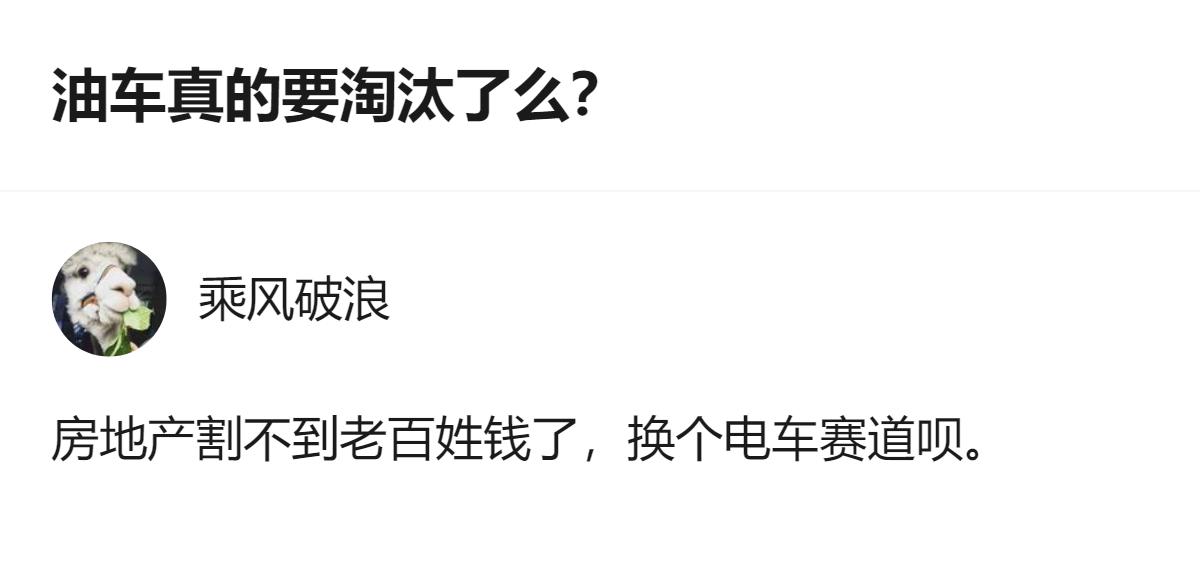 原来油车要被淘汰的说法根本不是技术迭代的必然，是资本换了个赛道割韭菜罢了！