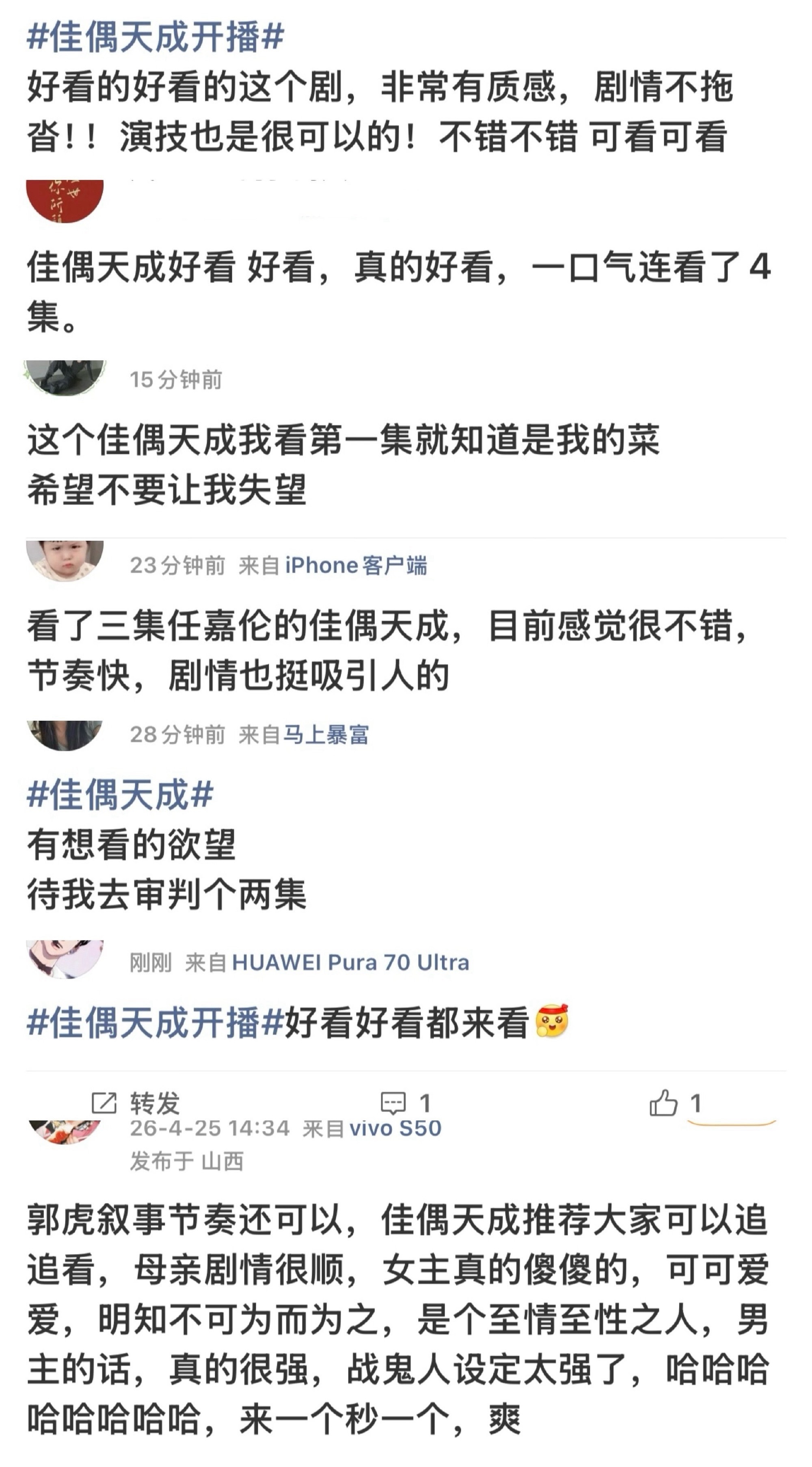 任嘉伦佳偶天成🥝热度破6000，🐧热度破21000，反馈还不错诶，不在招商大