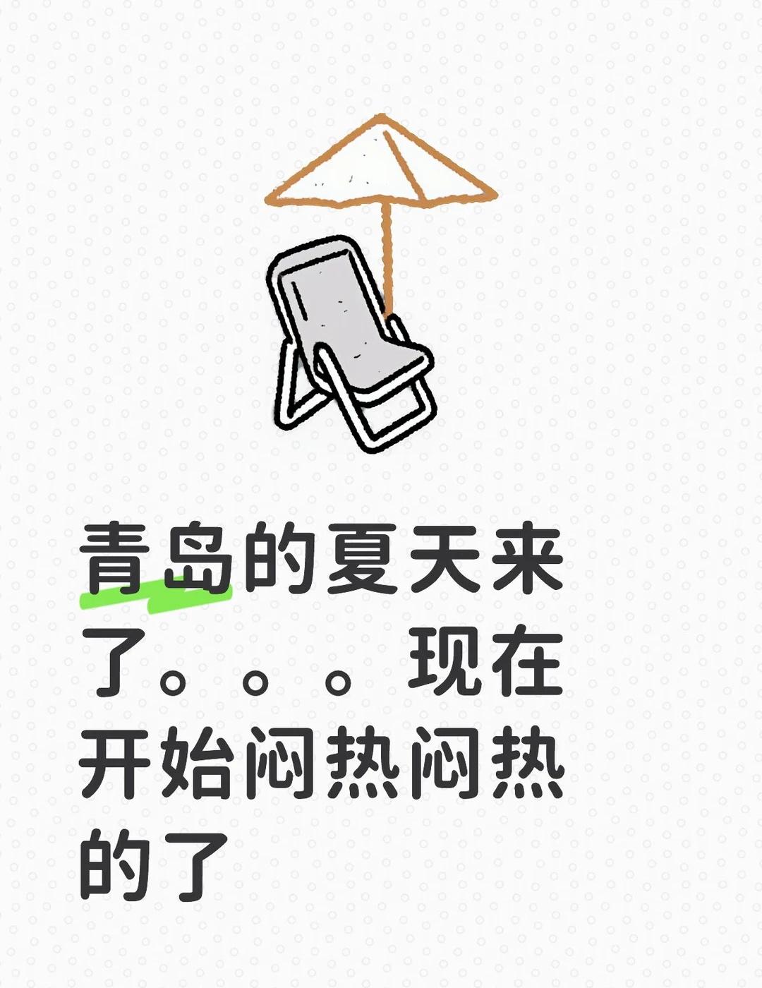 注意防暑降温 风吹屁屁凉啊 温度 这边热得很 天气预报 天气 打败我的是天真热