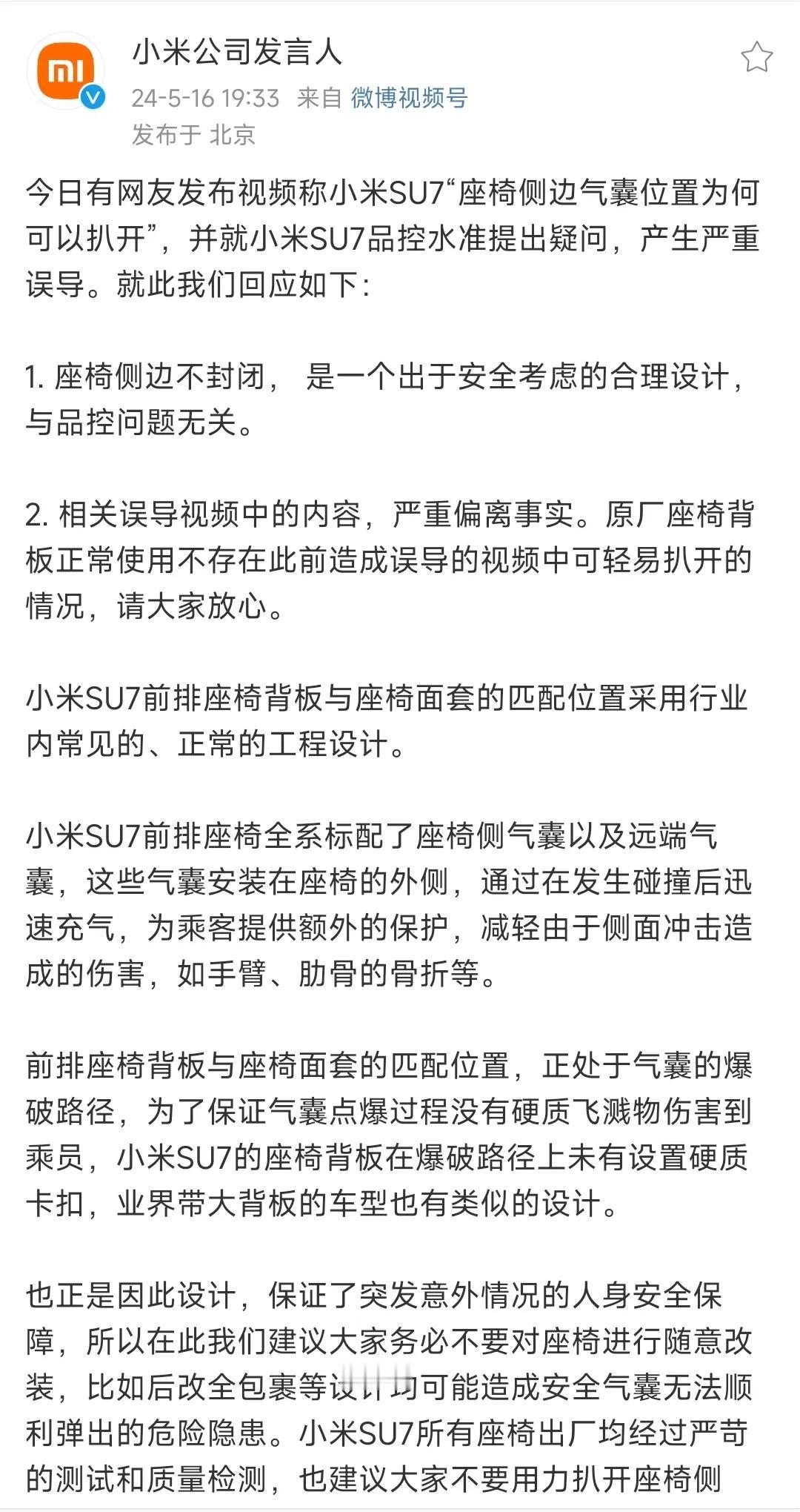 小米SU7 座椅侧边气囊被质疑可以轻易扒开，甚至诱导网友针对小米汽车设计和安全产