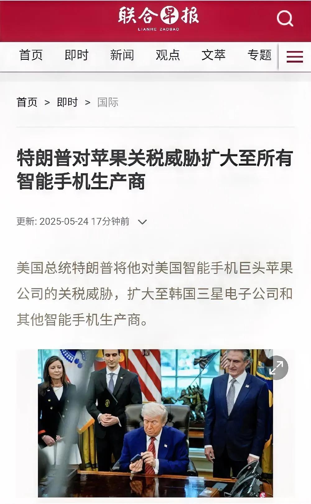 库克想骂人了！三星要着急了！特朗普老糊涂了！
特朗普表态，如果在美国销售的苹果手