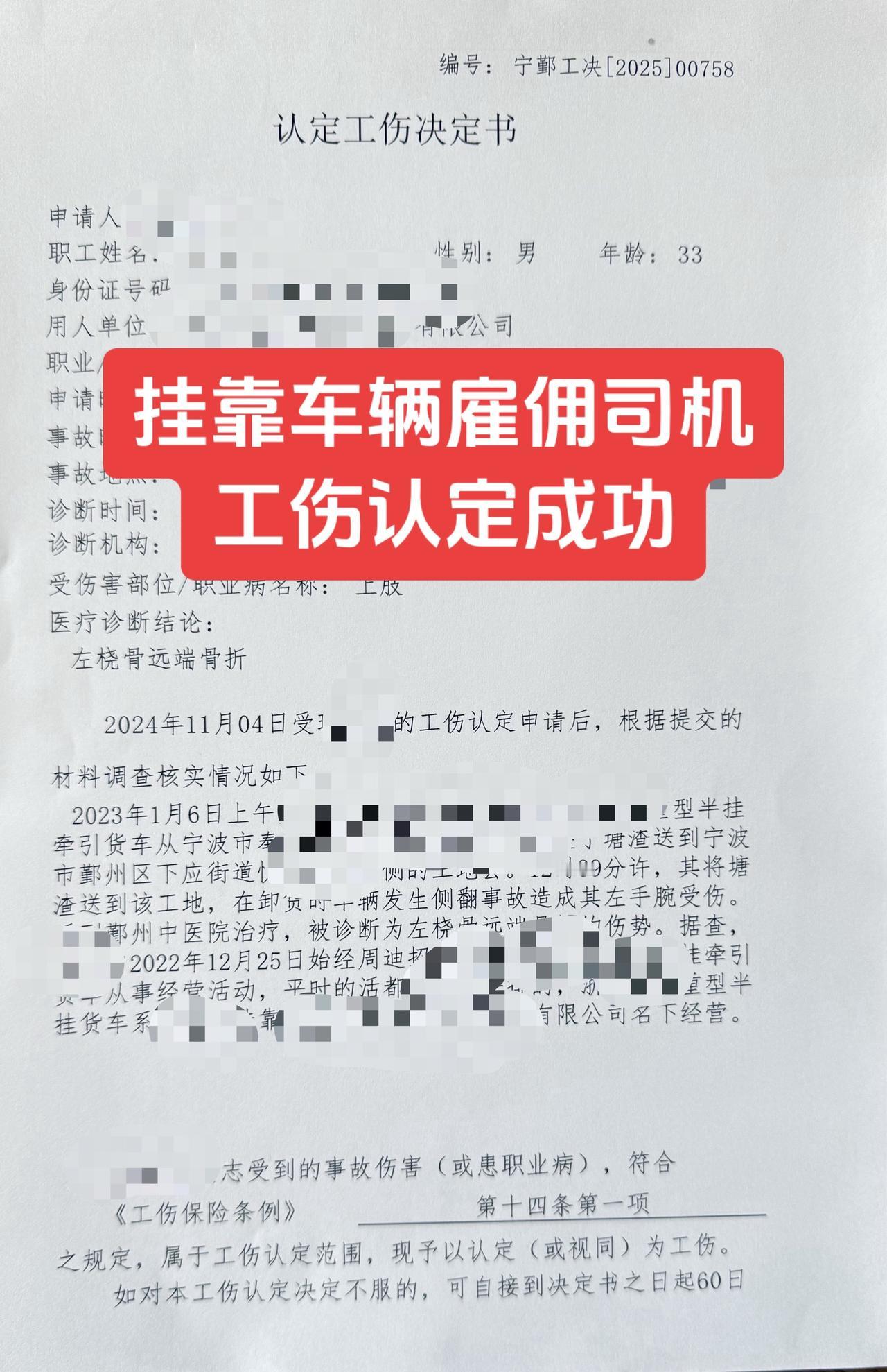 代理确劳未果，工伤认定成功。工伤认定宁波工伤律师宁波交通事故律师 宁波吴德朝律师