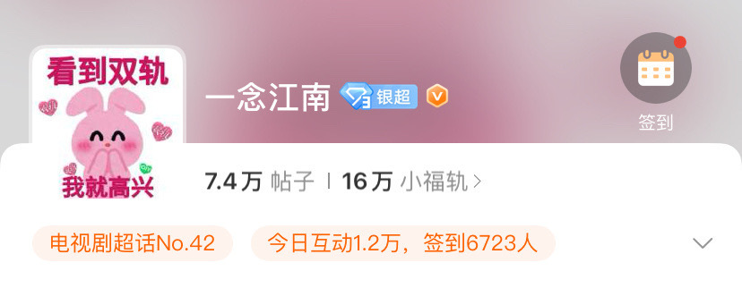 一念江南的超话头像一念江南超话换头像一念江南超话换头像，支持虞书欣双轨开播 