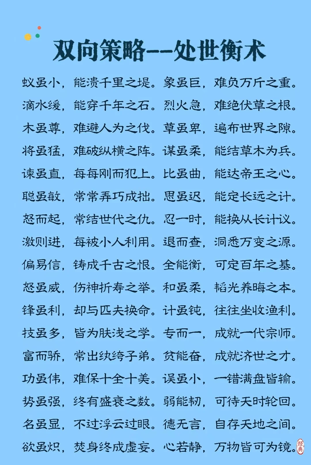 双向策略﹣﹣处世衡术