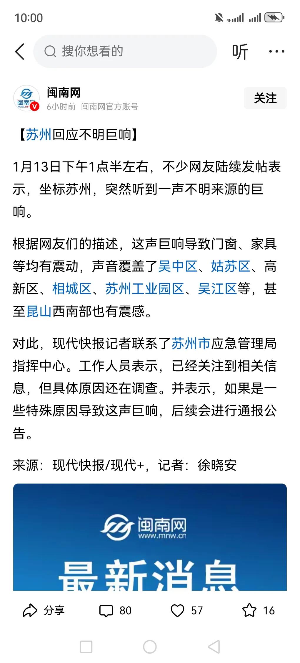 今天下午，在苏州果然听到一声像轮胎一样的爆胎声，当时震一下，以为是哪里爆胎了，回
