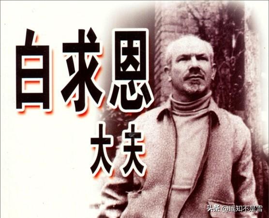 白求恩临终前，向聂元帅提出要求：“请给我的离婚妻子拨一笔钱，我的前妻，我亲爱的弗