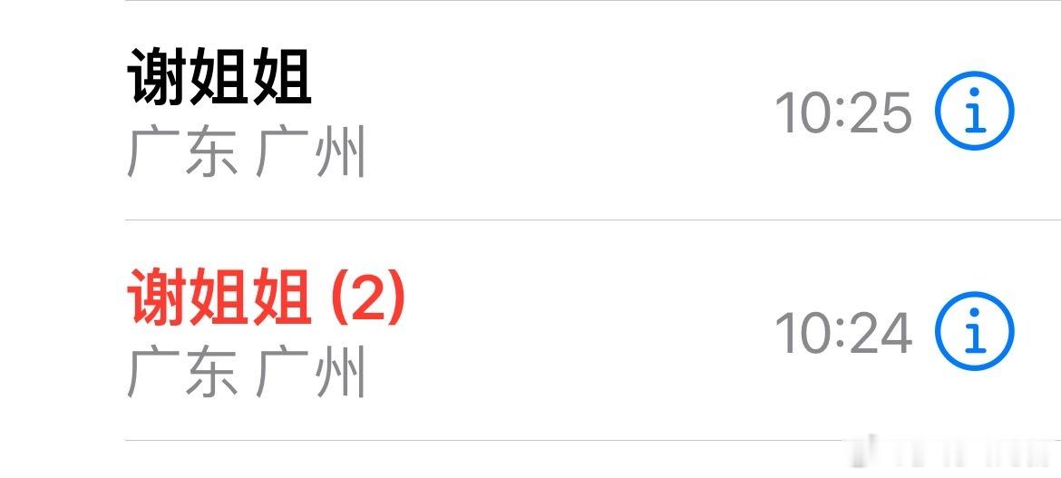 一般打电话都不接的，今天早上挂了两次这个电话。刚刚又打来，我看这么执着，很生气，