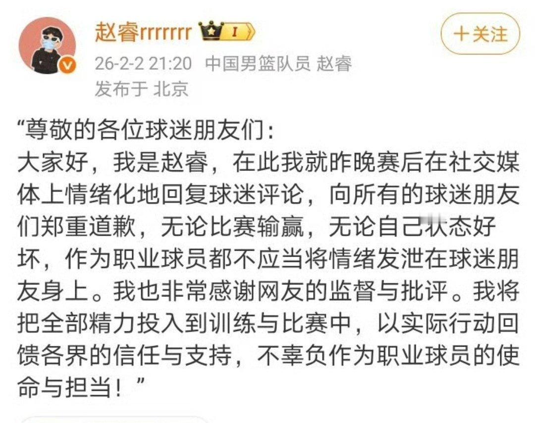 赵睿冲你说的那些话，道歉不道歉一点用没有，无非就是公关类的道歉，你这种言论严重影