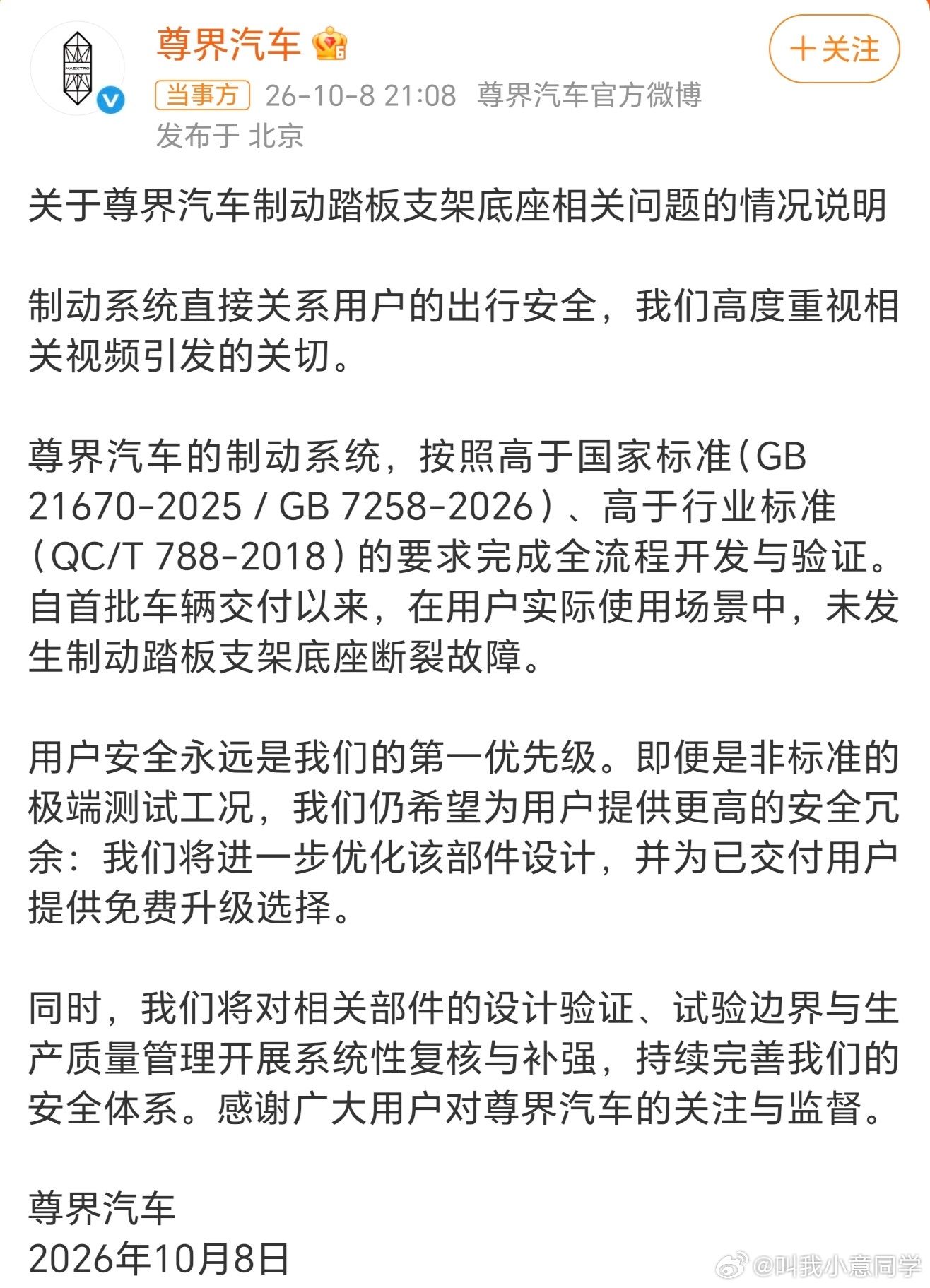 尊界通报刹车踏板断裂官方回应来了！尊界制动系统按照高于国家标准(GB 21670