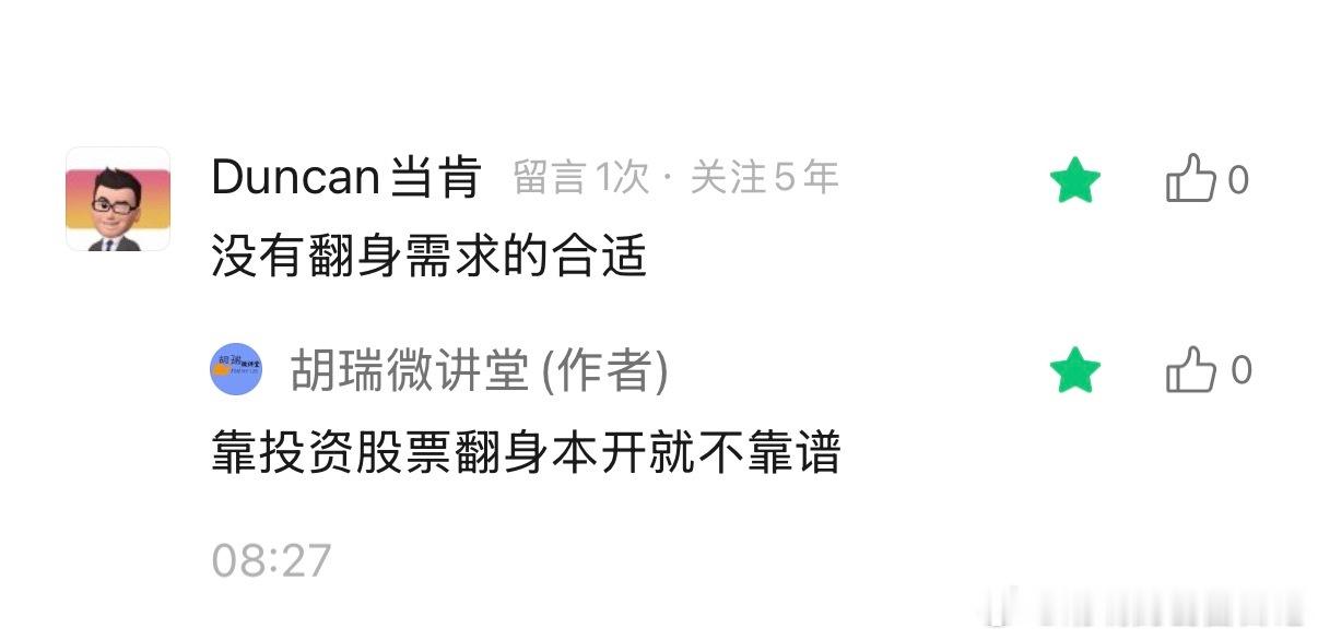 很多人投资基金就是为了翻身哦！难怪总是选择高风险的投资