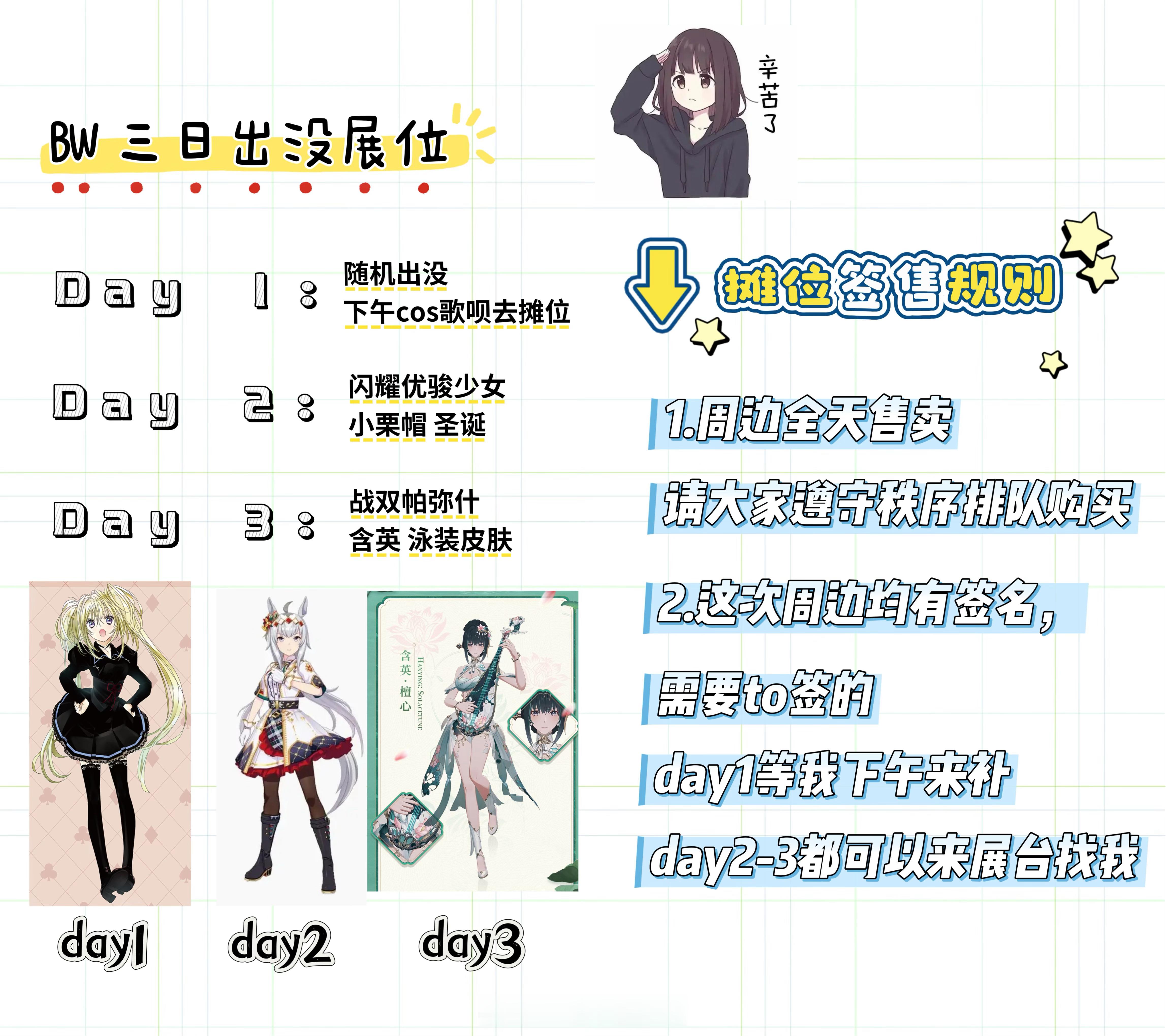 bw摊宣+出没信息来啦！！[春游家族][春游家族]期待和大家见面 ​​​