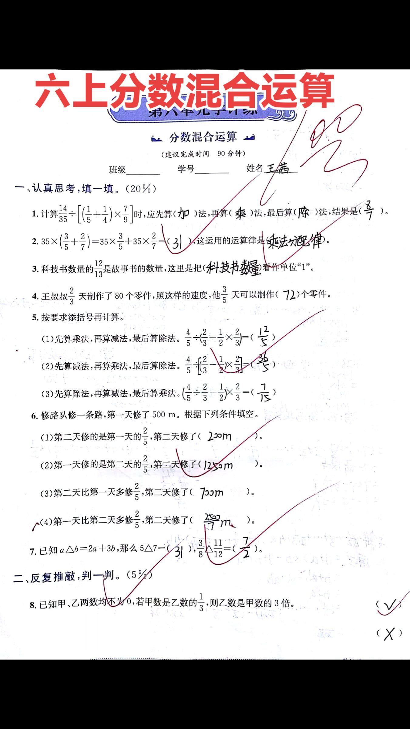 小升初数学