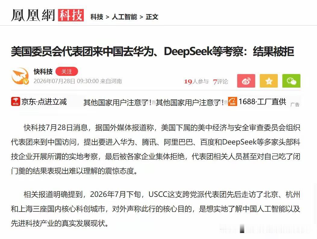 美委员会：想进华为参观
7月28日消息，美委员会突然表示想去华为看一看。 他们可