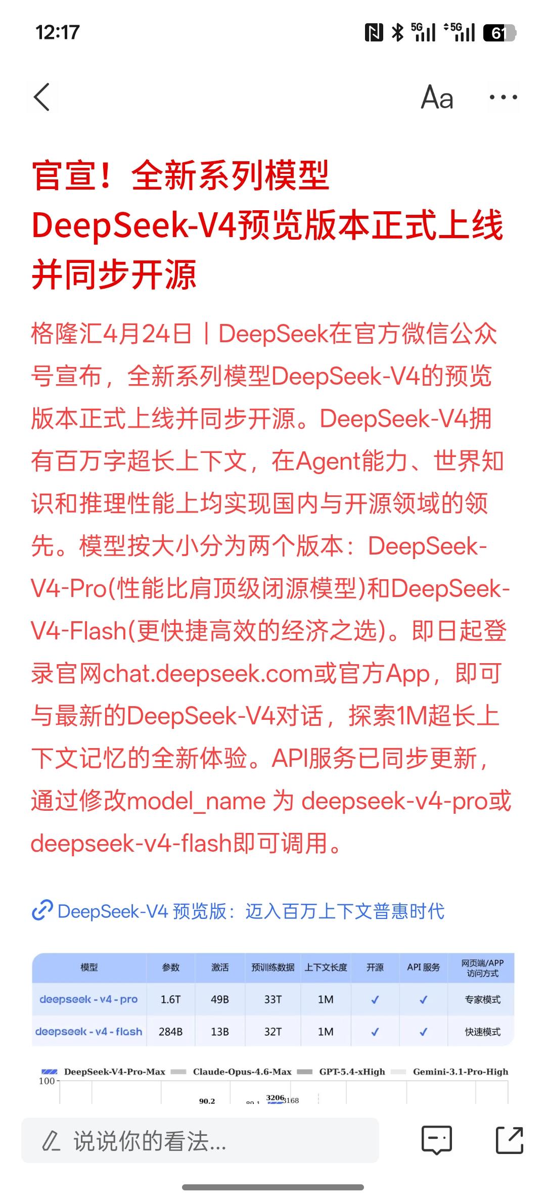 利好AI人工智能，官宣！全新系列模型DeepSeek-V4预览版本正式上线并同步